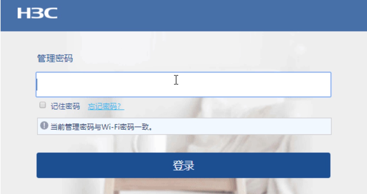 路由器管理密码