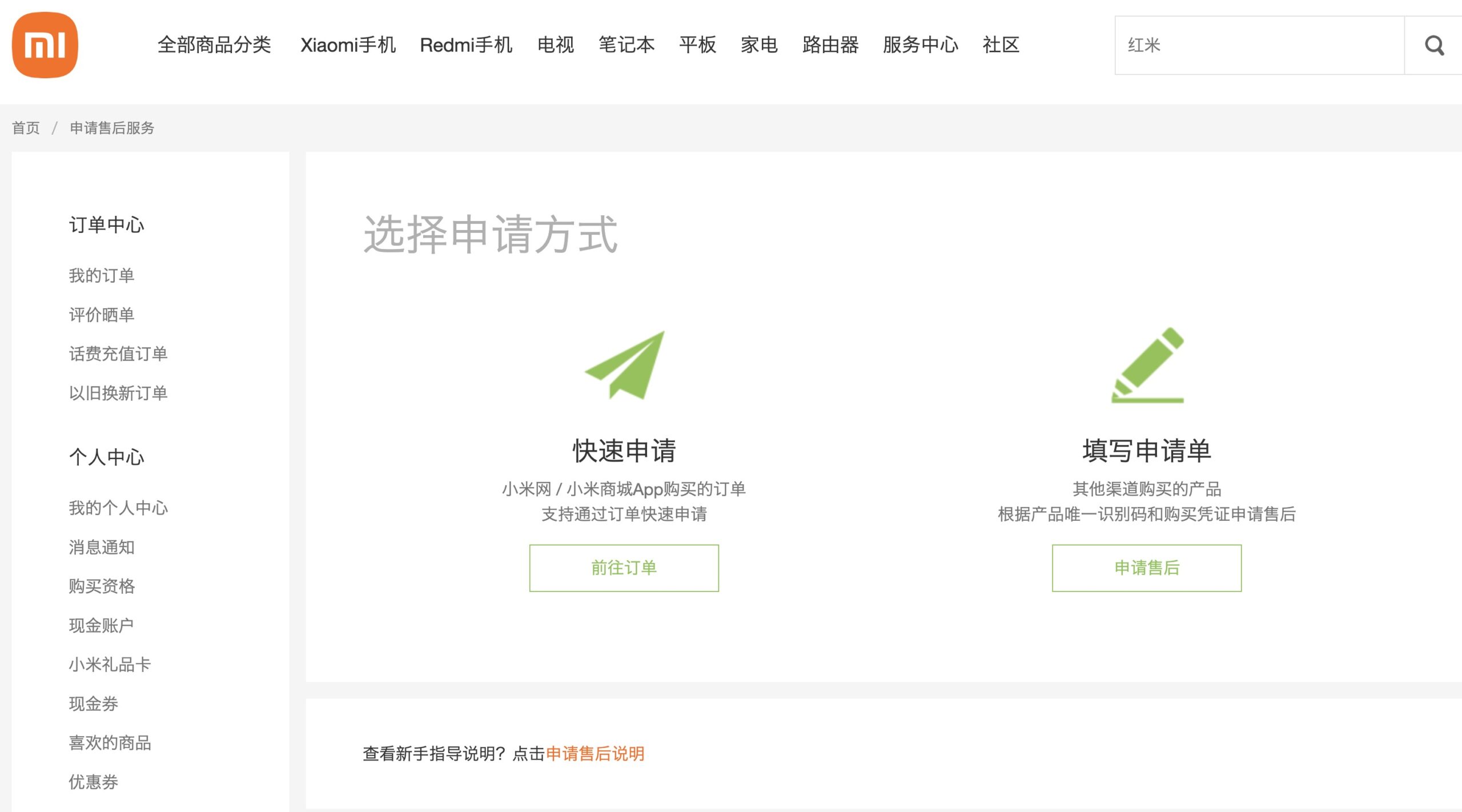 小米售后和官方维修中心(申请售后维修方法)