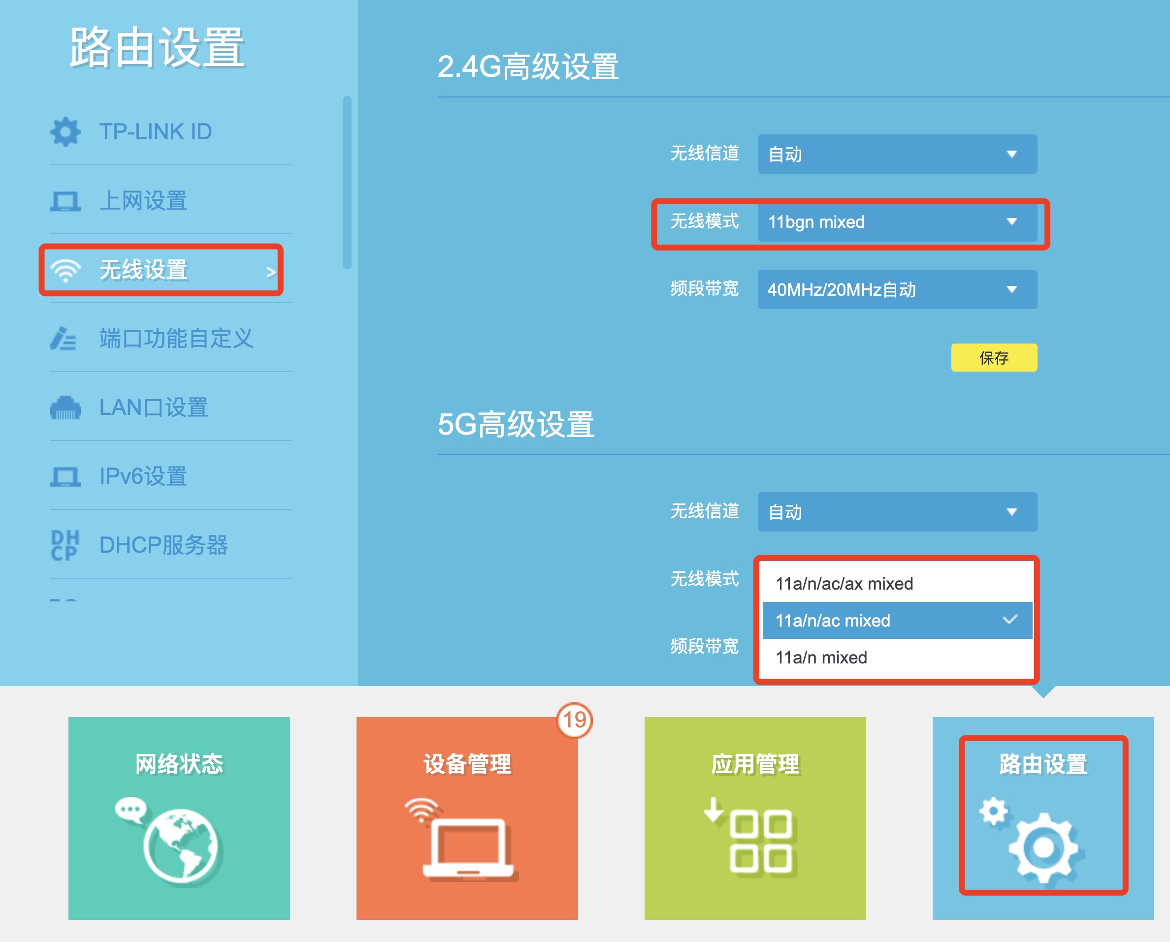 无线路由器怎么关闭wifi6？