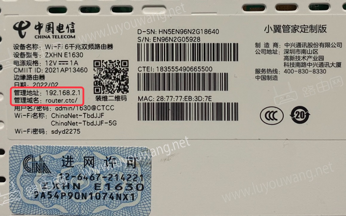 中兴ZXHN E1630路由器修改WiFi密码