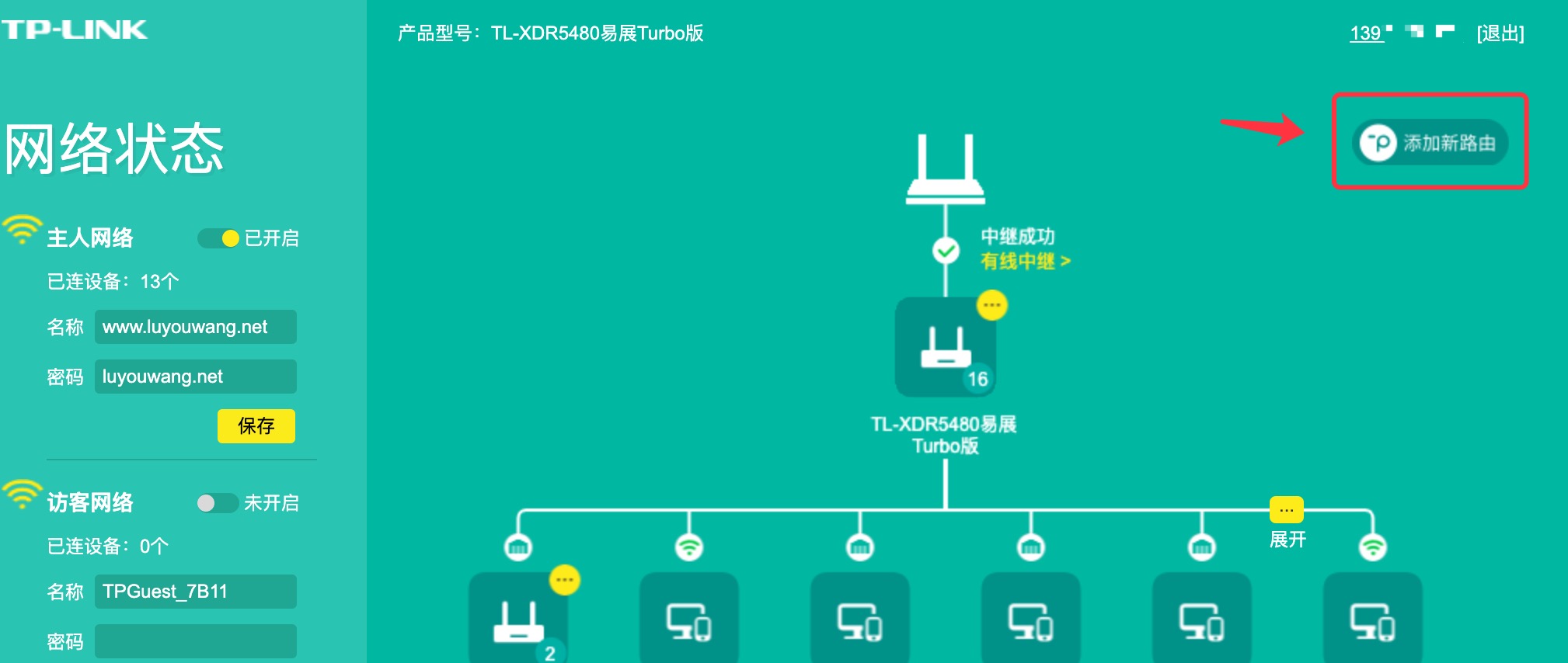 添加新路由器