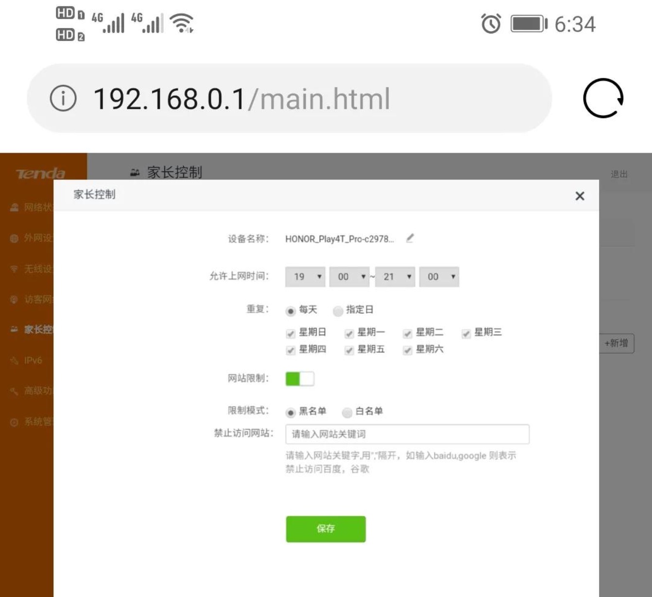腾达路由器设置192.168.0.1(手机设置图文教程)