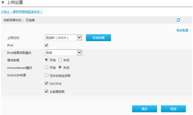 上网设置