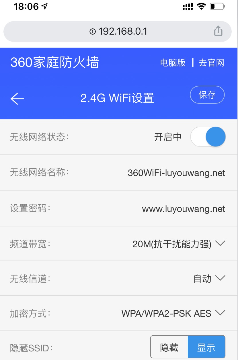 192.168.0.1 登陆页面(360路由器)