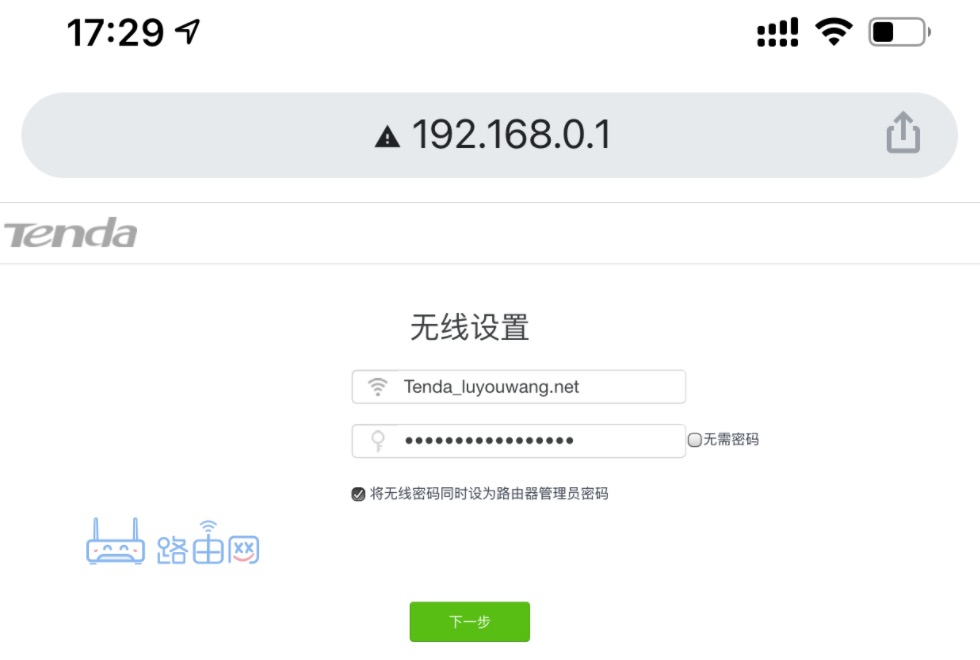 无线WiFi设置