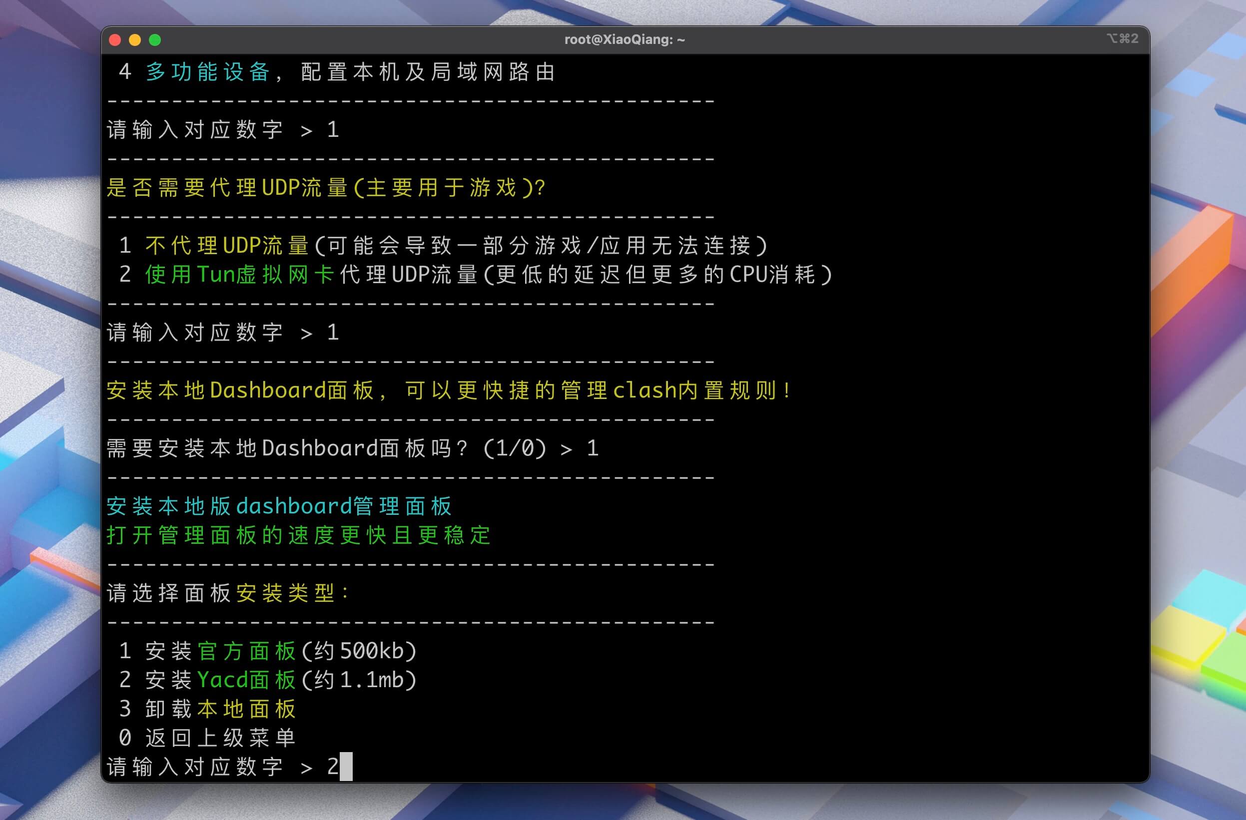 小米AX9000路由器解锁SSH教程 安装ShellClash