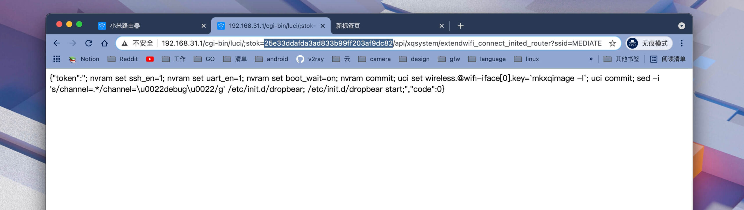小米AX9000路由器解锁SSH教程 安装ShellClash