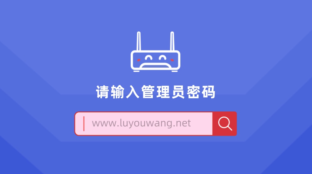 192.168.1.1管理员登录密码是多少?