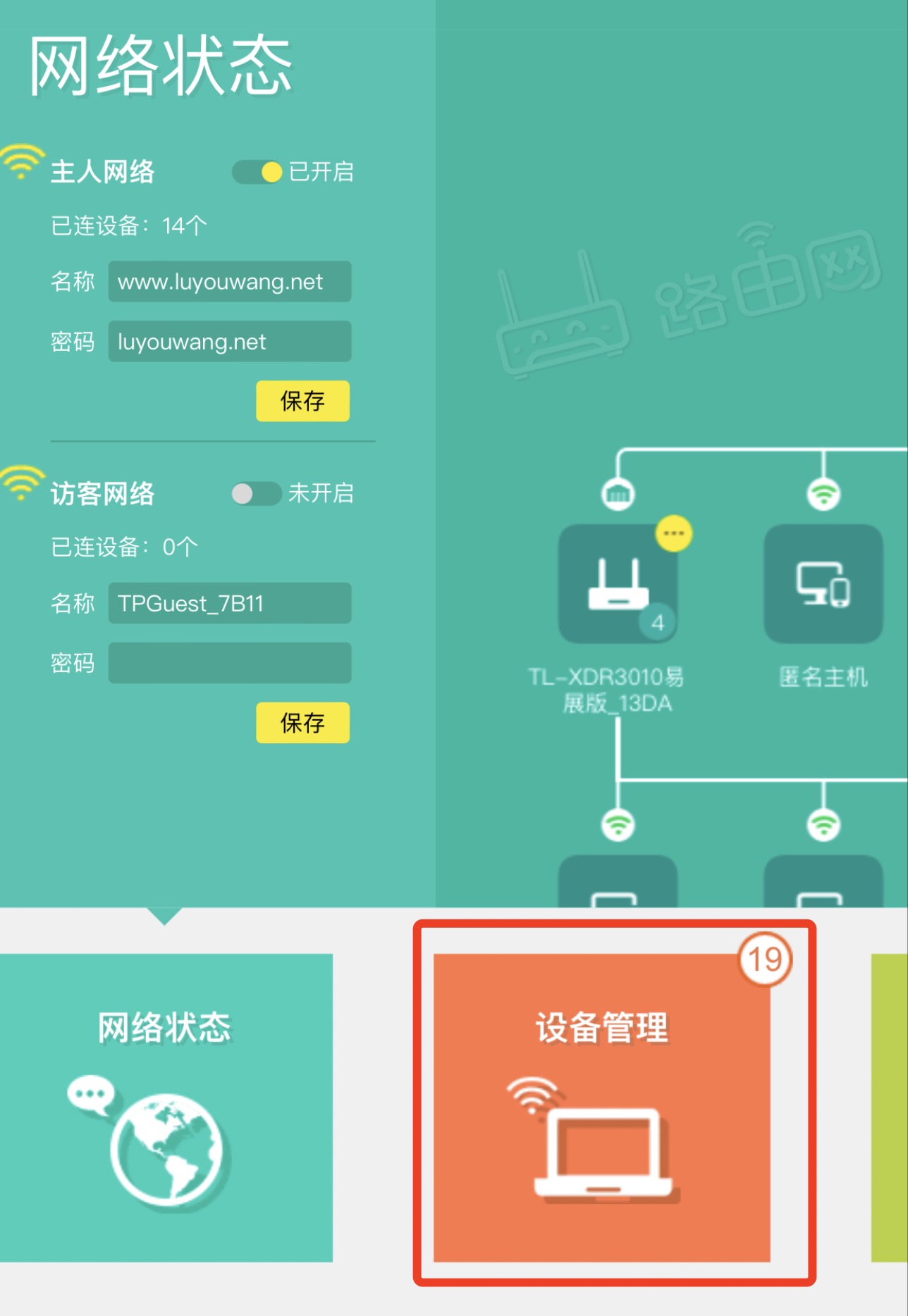 手机怎么管理wifi踢人?(手机登录路由器踢初蹭网者)