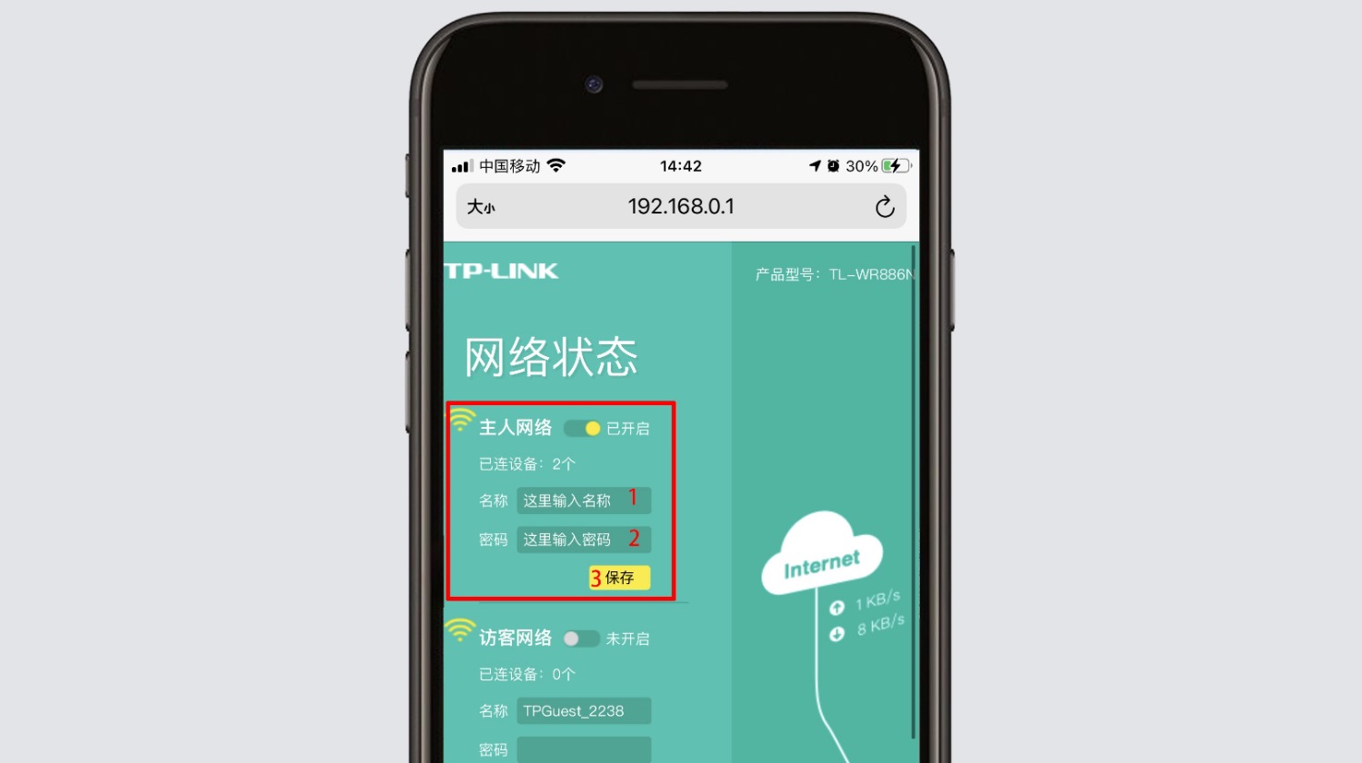 修改WiFi名称跟WiFi密码
