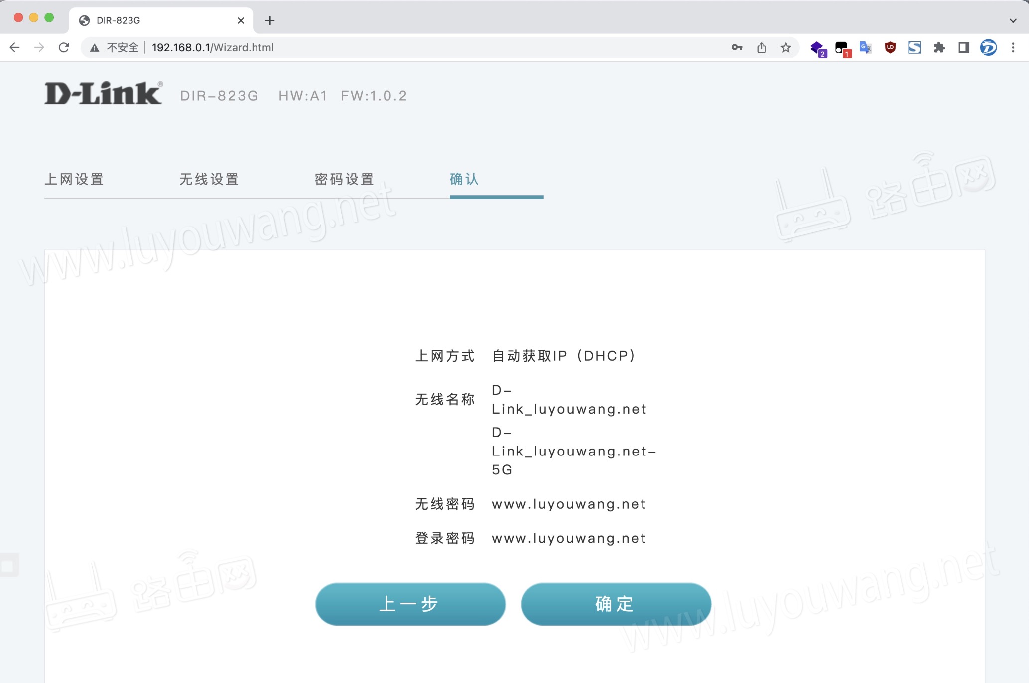 确认配置