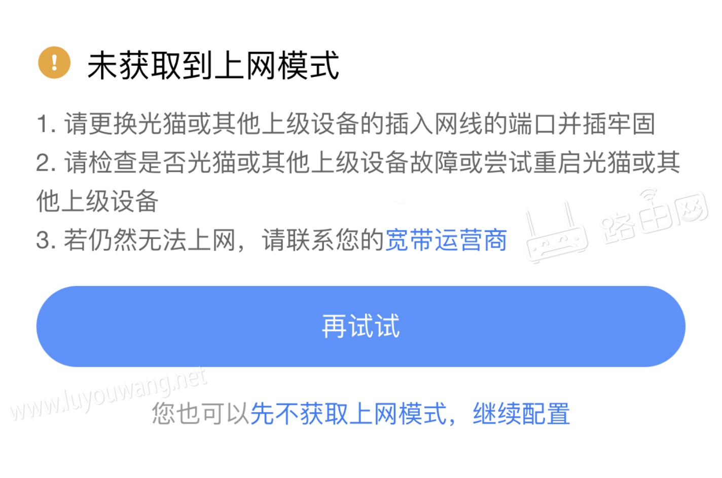 小米路由器提示未获取到上网模式是怎么回事?