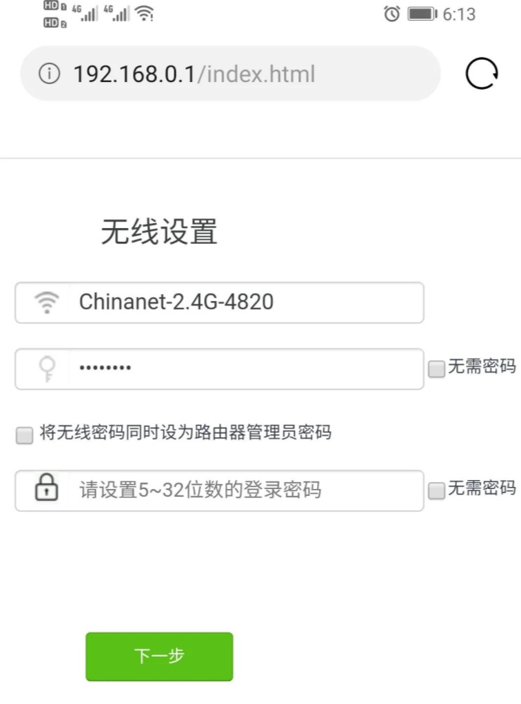 腾达路由器设置192.168.0.1(手机设置图文教程)