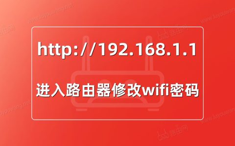 http//192.168.1.1进入路由器修改wifi密码教程