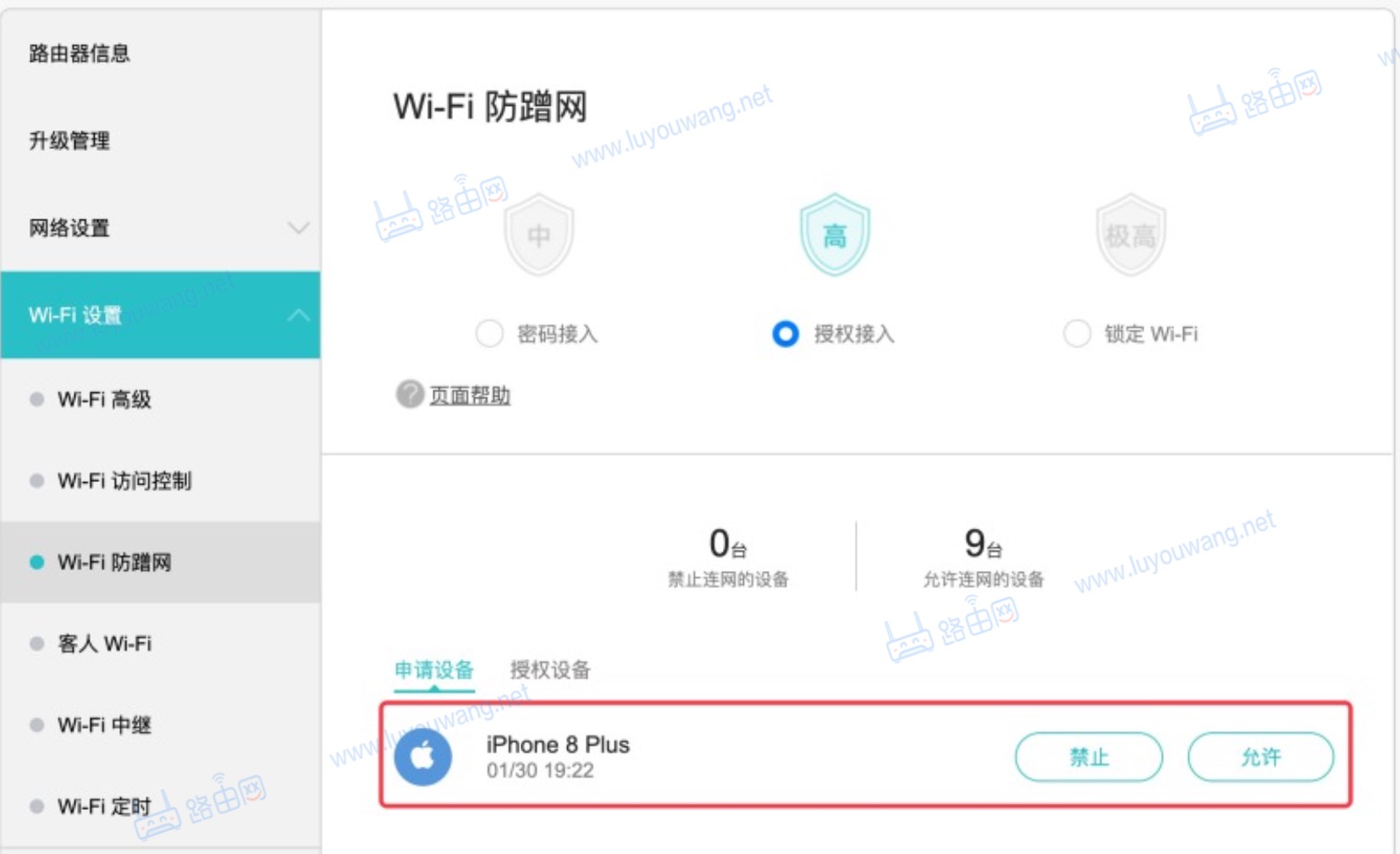 允许新设备连接