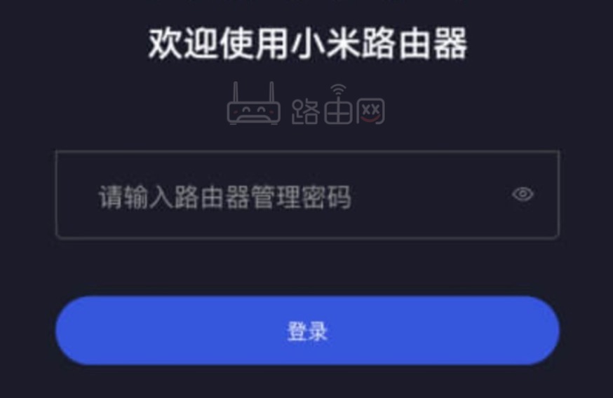 路由器管理密码