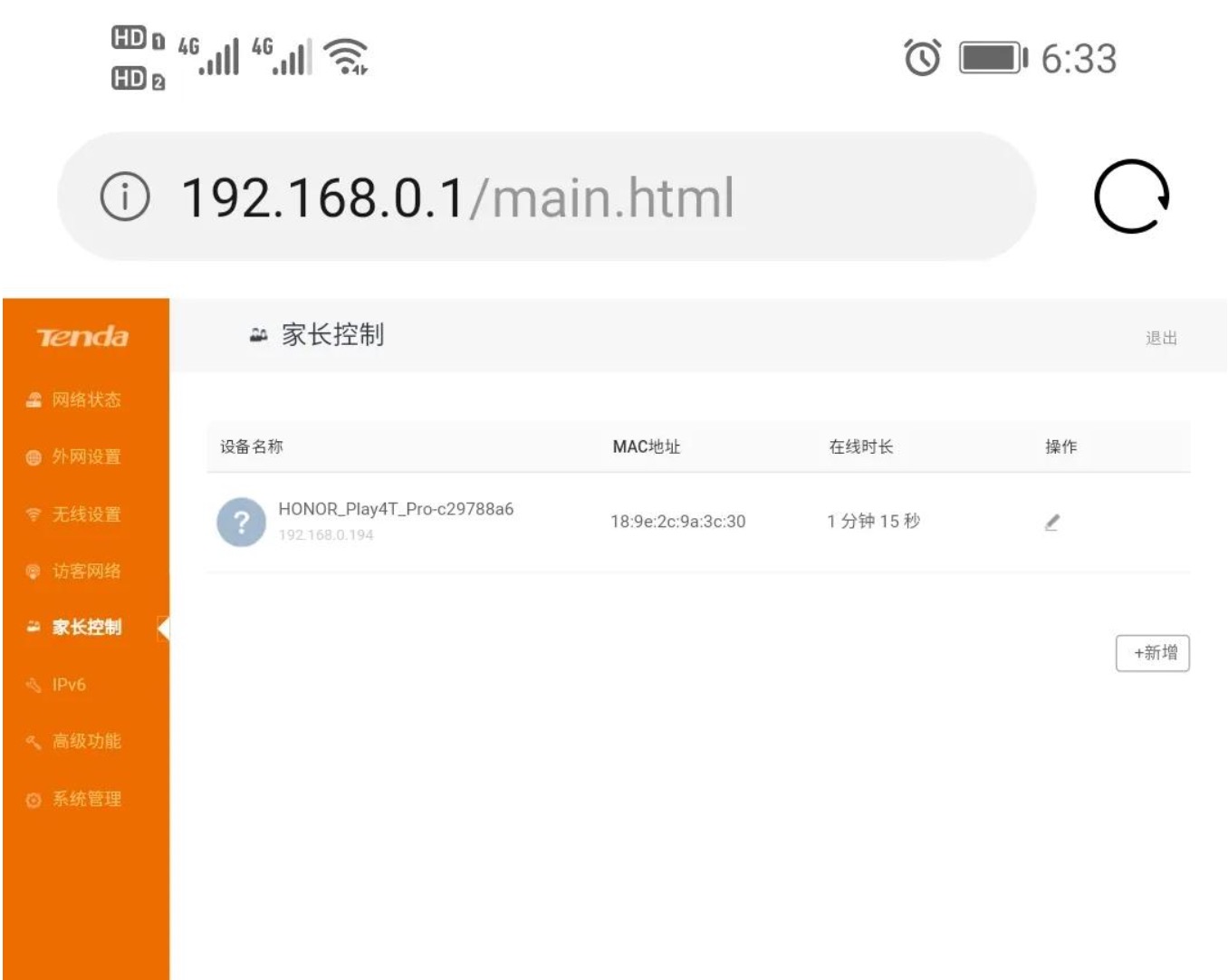 腾达路由器设置192.168.0.1(手机设置图文教程)