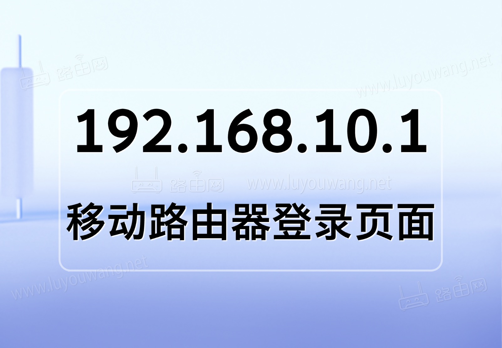 192.168.10.1登录页面(手机电脑登录步骤)