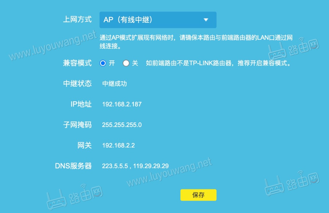 AP(有线中继)