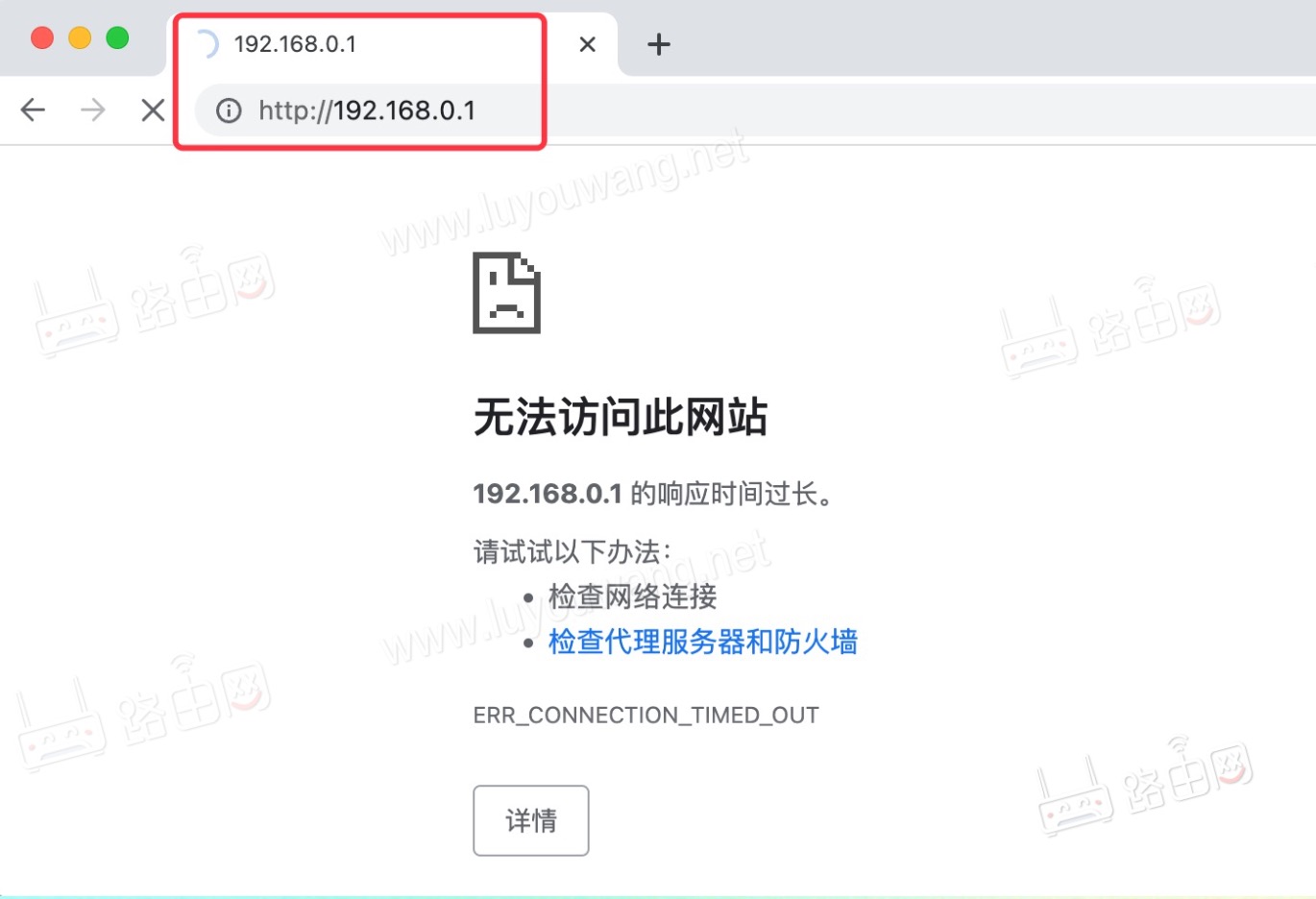 路由器192.168.0.1登陆首页打不开,怎么办？