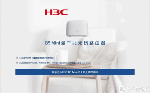 华三H3C B5mini路由 MESH组网设置