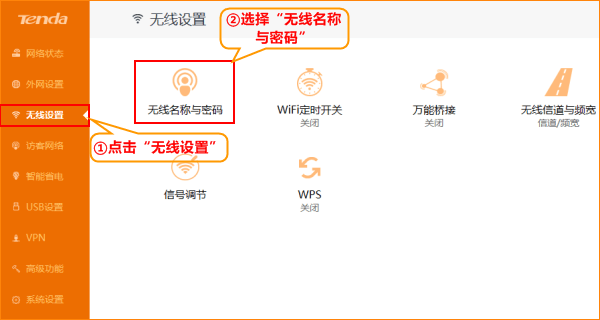 腾达路由器 如何修改WiFi名称及WiFi密码?