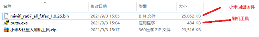 小米AX1800 开启SSH(钛星人固件刷机图文教程)