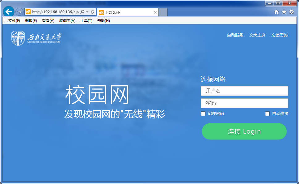 笔记本连接校园无线WIFI认证上网(校园网连接指南)