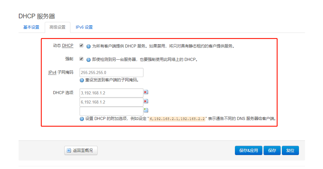 DHCP 服务器设置