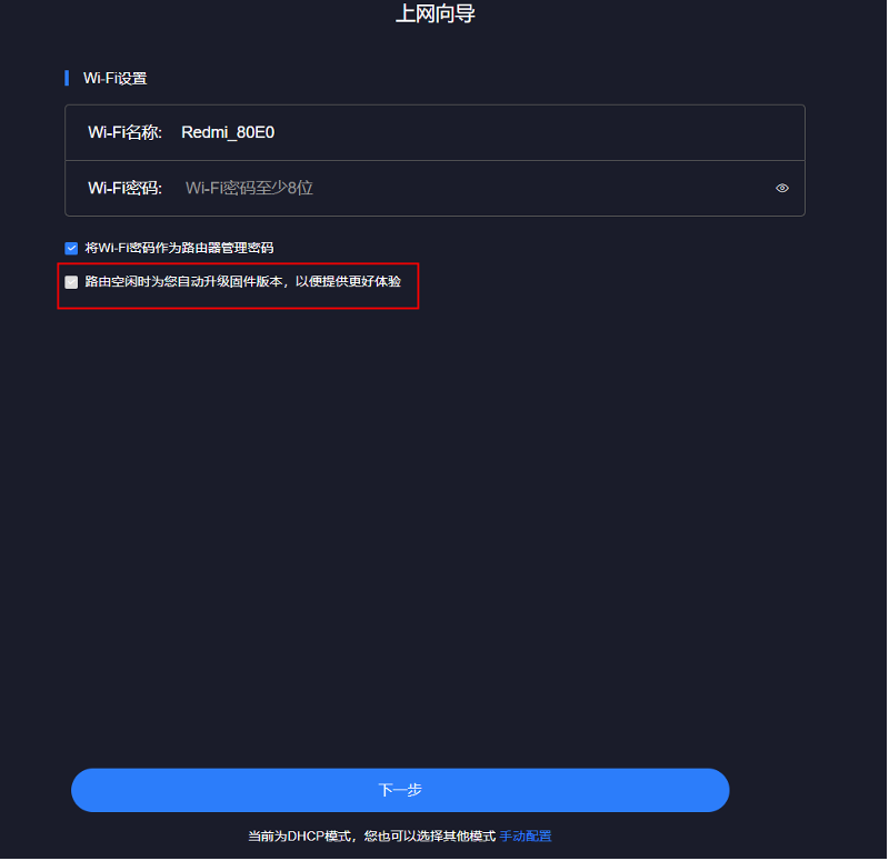 取消空闲时间自动升级