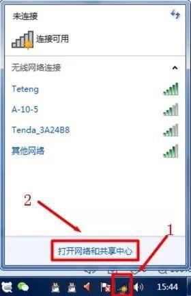 网络共享中心