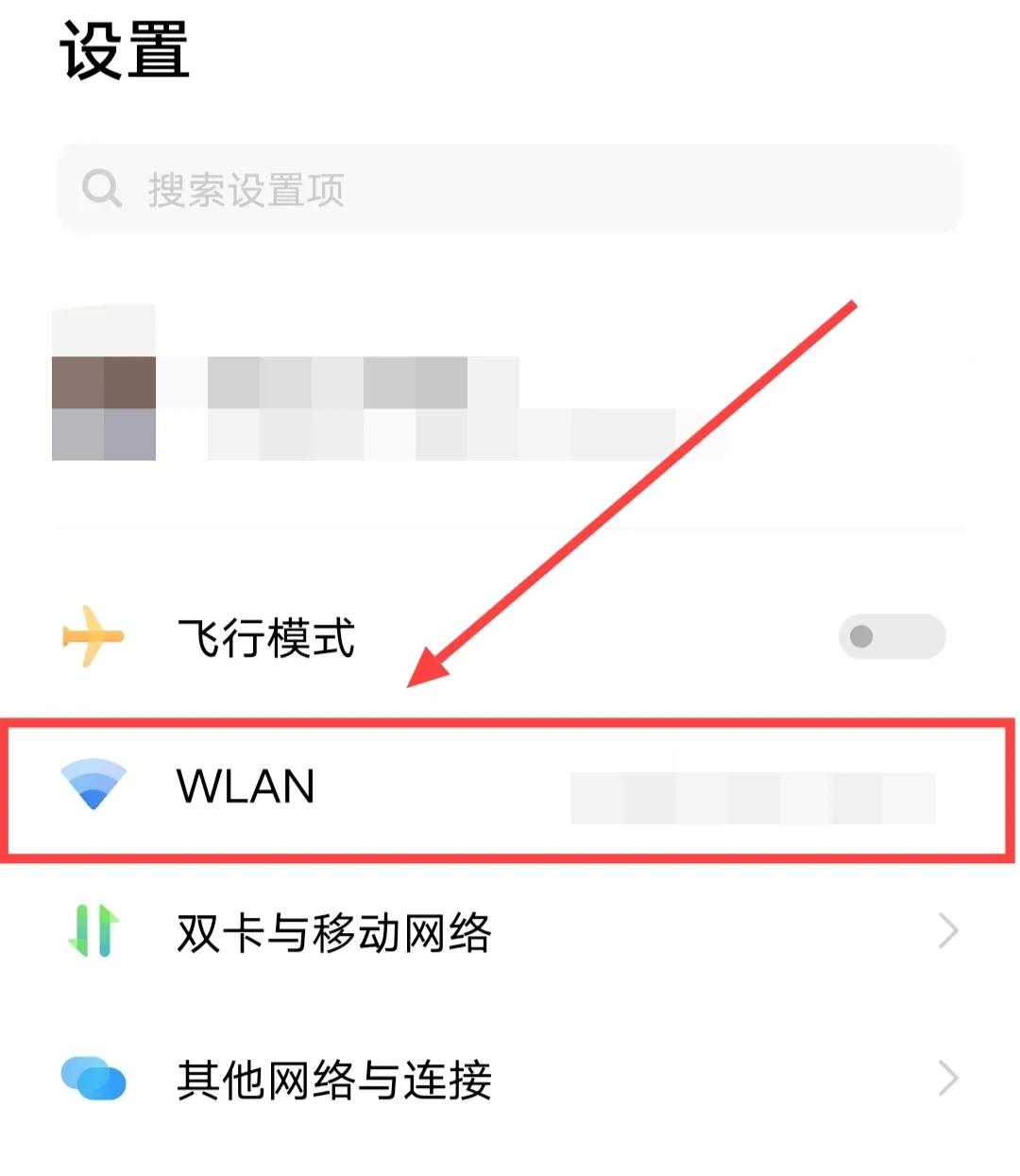 手机连接路由器WiFi