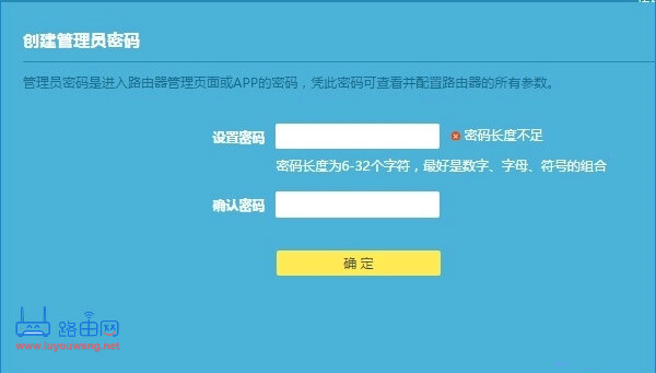 创建路由器管理密码
