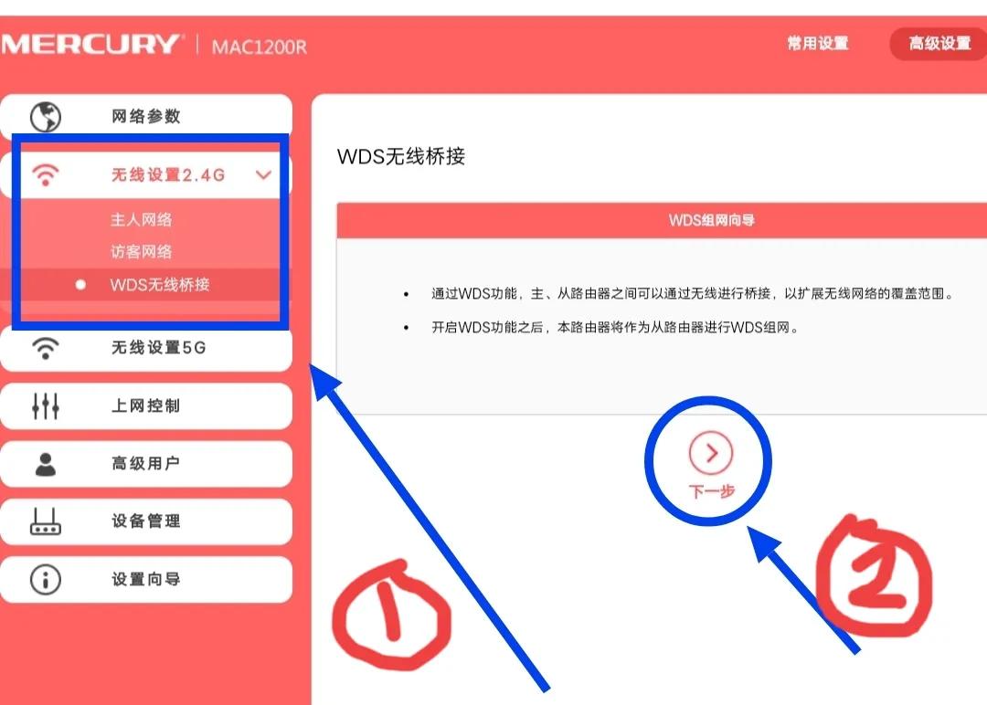 WDS无线桥接