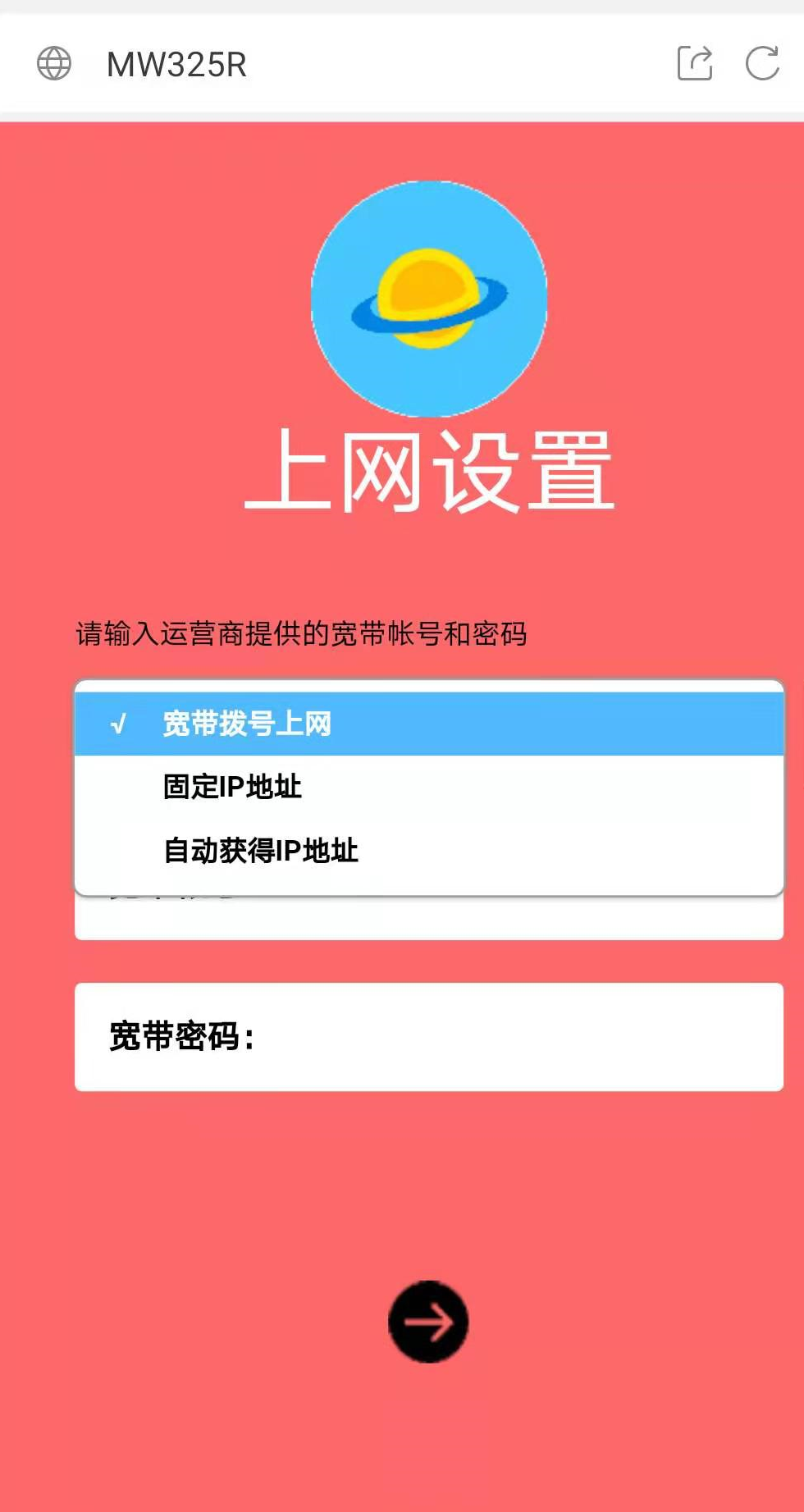 设置上网方式