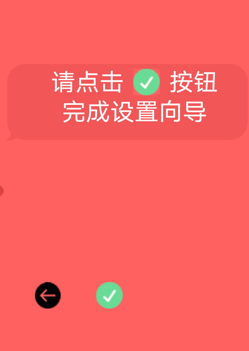 完成设置