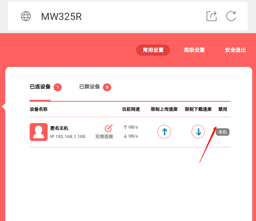 设备连接情况