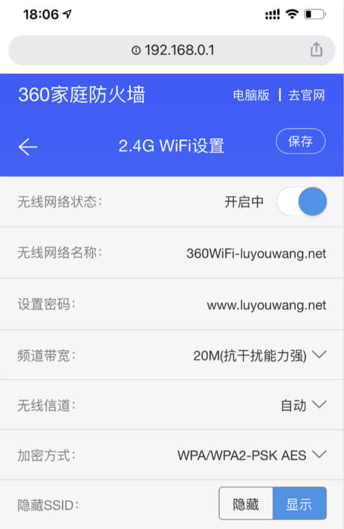 修改WiFi密码