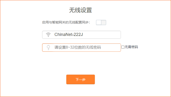 无线设置