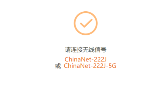 配置完成