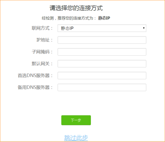 静态IP