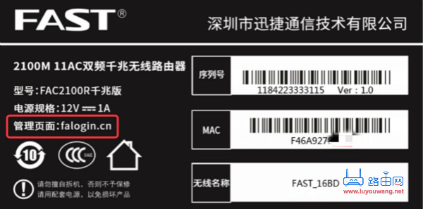 迅捷路由器铭牌