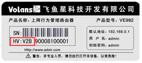 如何查看飞鱼星路由器硬件版本?