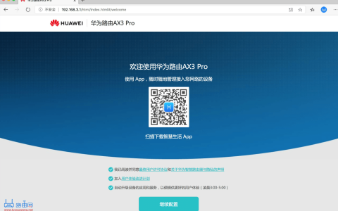 华为路由AX3 Pro无线桥接(Wi-Fi中继)怎么设置？