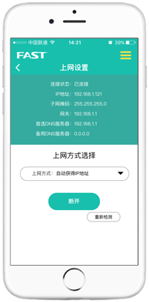 迅捷路由器用APP如何操作?