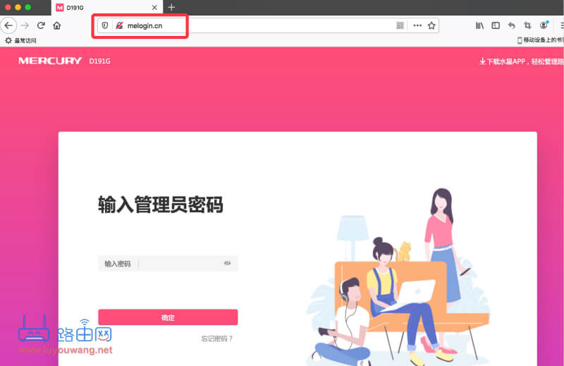 用浏览器打开管理页面melogin.cn