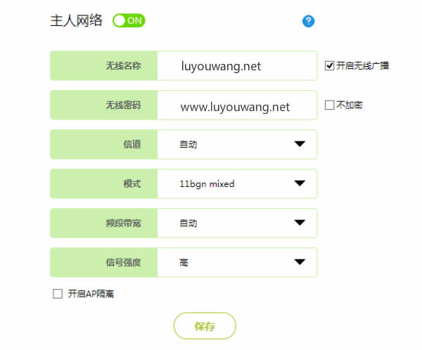 设置无线密码(wifi密码)