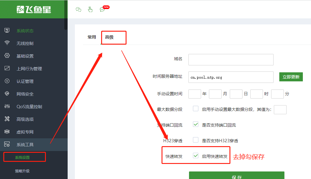 飞鱼星路由器如何限制QQ微信等聊天软件?