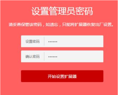 水星无线扩展器(wifi信号放大器)手机设置教程