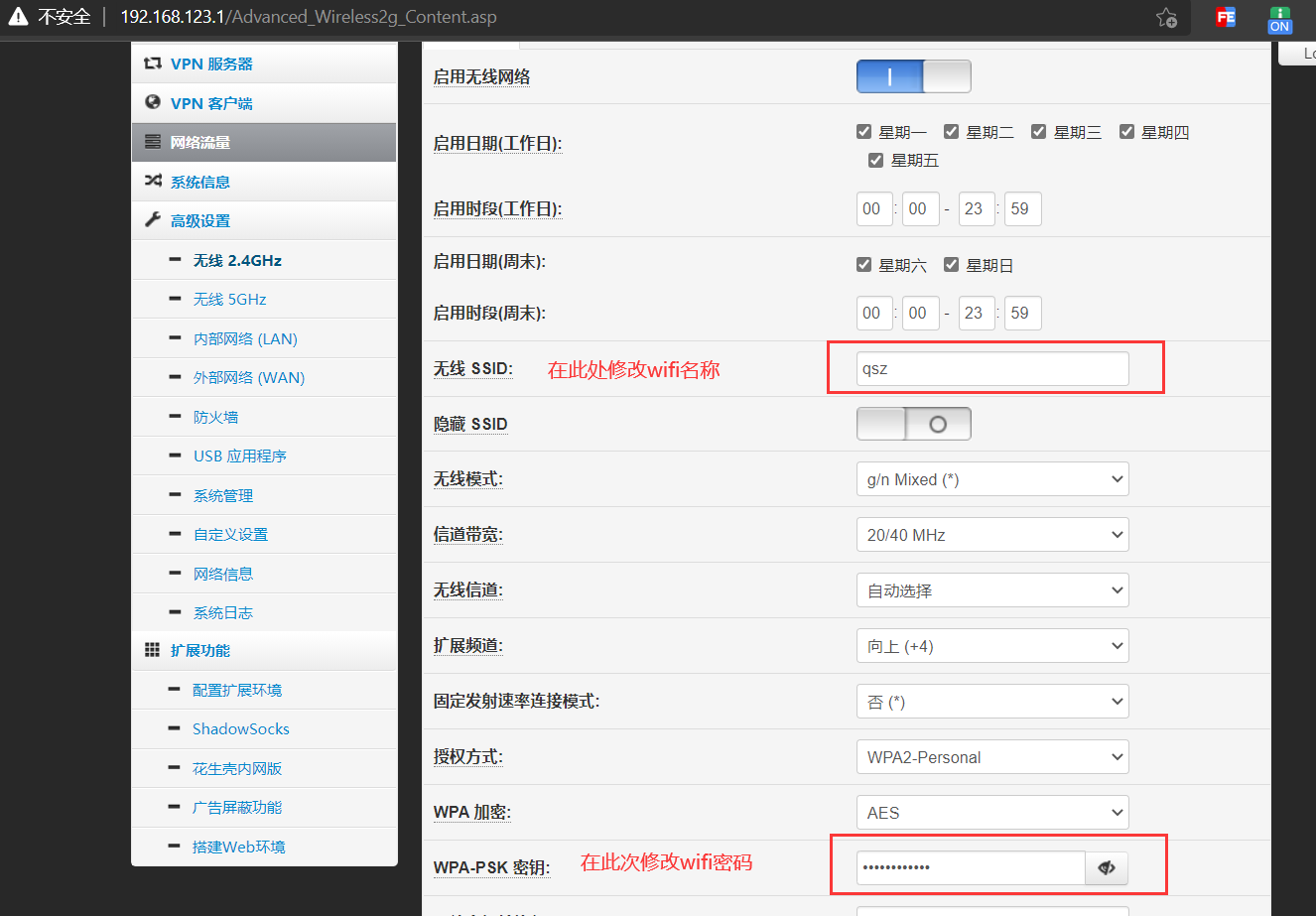 修改wifi密码